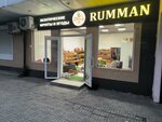Rumman (ulitsa Dzerzhinskogo, 15), greengrocery