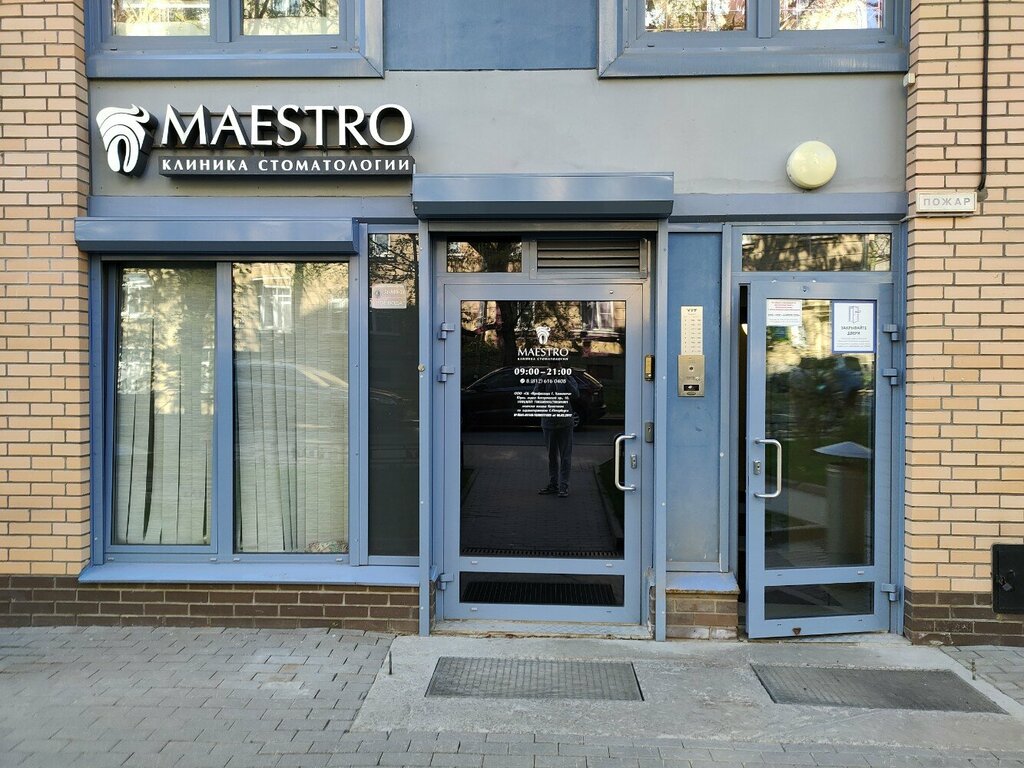 Dental clinic Maestro - LLC Dental Clinic of Professor Henry Hatskevich, Saint Petersburg, photo