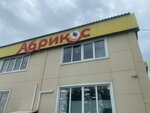 Абрикос (posyolok Belmesevo, kottedzhny posyolok Sibirskaya dolina, Belgorodskaya ulitsa, 23А), tienda de productos