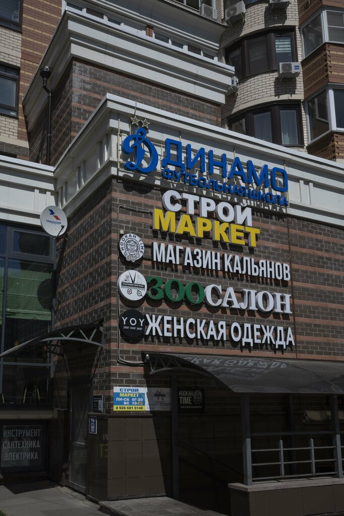 Sports school Dynamo, Korolev, photo