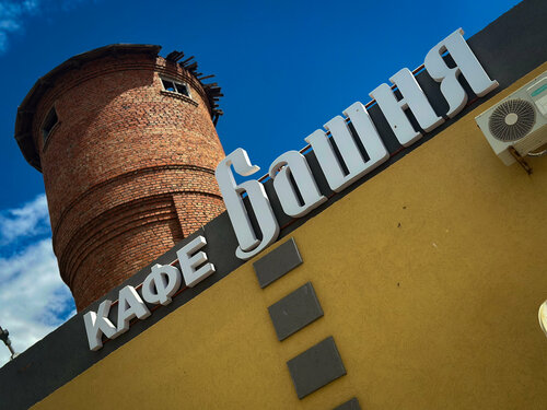 Cafe Башня, Samara Oblast, photo