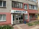Vsegda Prav (Belgorodskogo Polka Street, 67), legal services