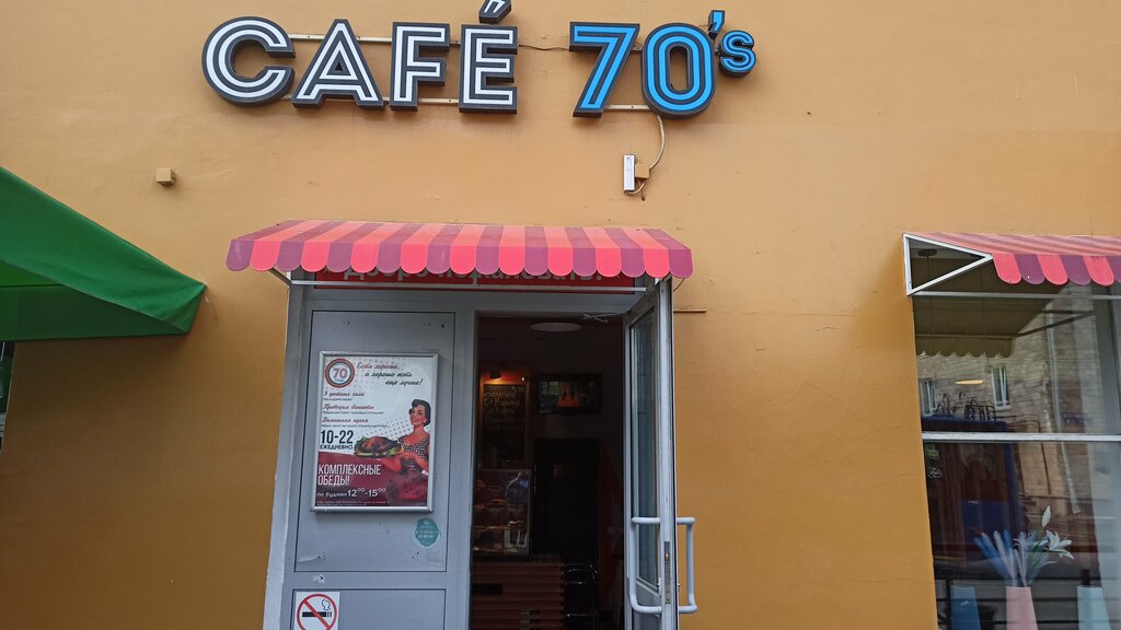 Cafe Café 70s, Petrozavodsk, photo