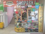 Пресса 22 (Pavlovsky Highway, 257В), newsagents