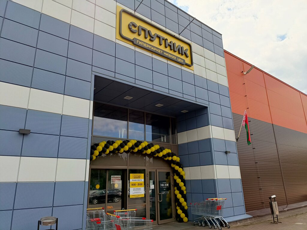 Food hypermarket Спутник, Bobruisk, photo