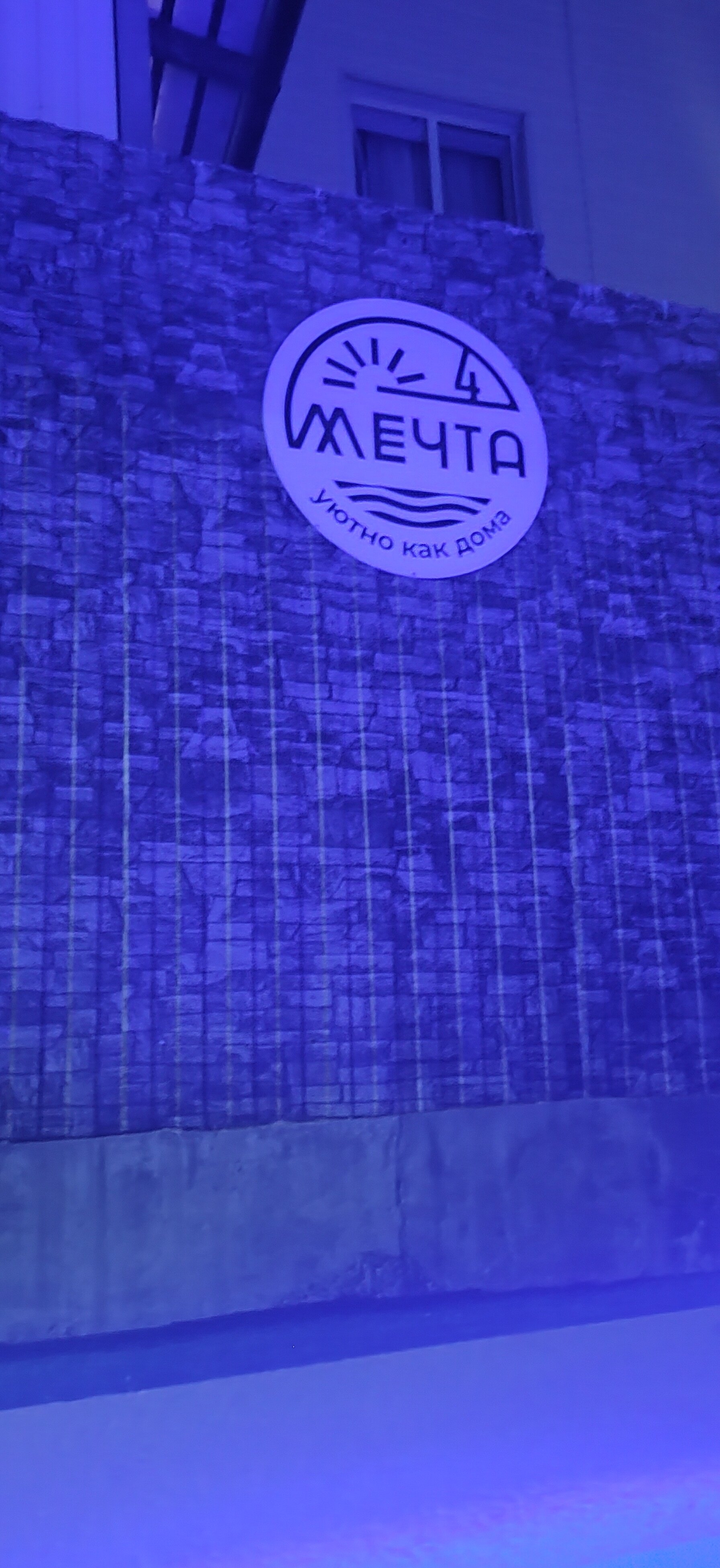 Фото Четвёртая мечта