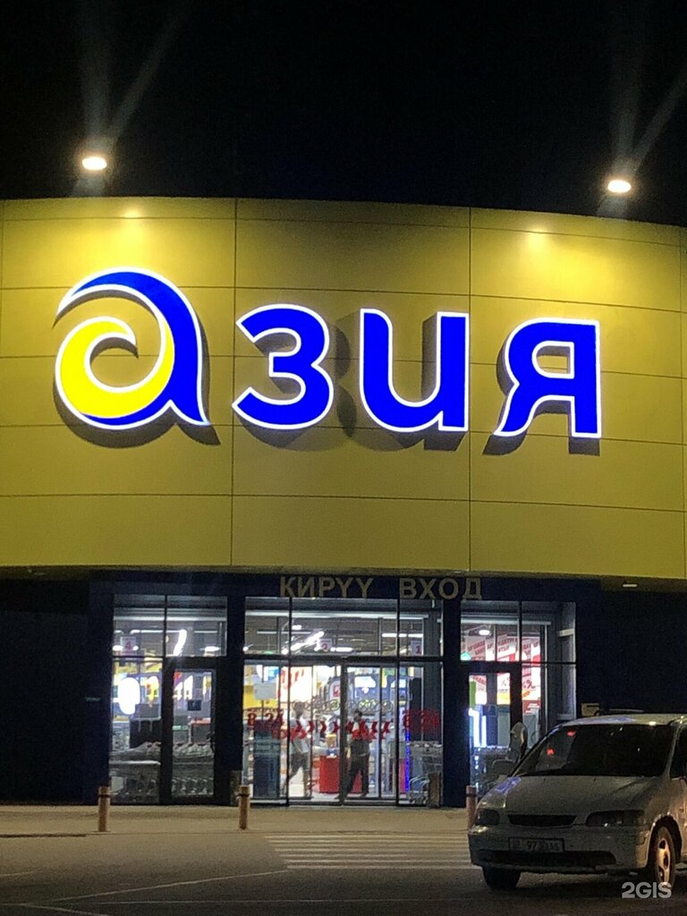 Supermarket Asia, Bishkek, photo