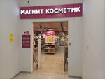 Magnit kosmetik (mikrorayon Tarmany, ulitsa Malysheva, 31) ، متجر بيع العطور ومستحضرات التجميل