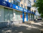 Фабрика Курток (Aerodromnaya Street, 70), outerwear shop