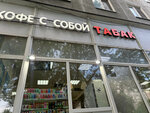 Бери Заряд (Tashkentskaya Street, 24к1), power bank rental