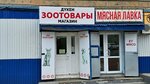 Pet Supplies Store (Qabanbaı Batyr kóshesi, 114) ، متجر للحيوانات الأليفة