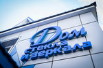 Dom stekla i zerkala (Kosmicheskaya ulitsa, 8), fabricación e instalación de espejos