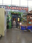 Папа Мандарин (Suburban highway, 36/2с2), confectionary