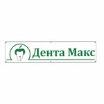 Denta Max (Zelenograd, 37к3), dental clinic