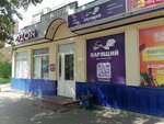 Парящий (Frunze Avenue, 174А) ، متجر مستلزمات التدخين