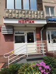 MeyTan (Lenina Avenue, 52), productos de salud