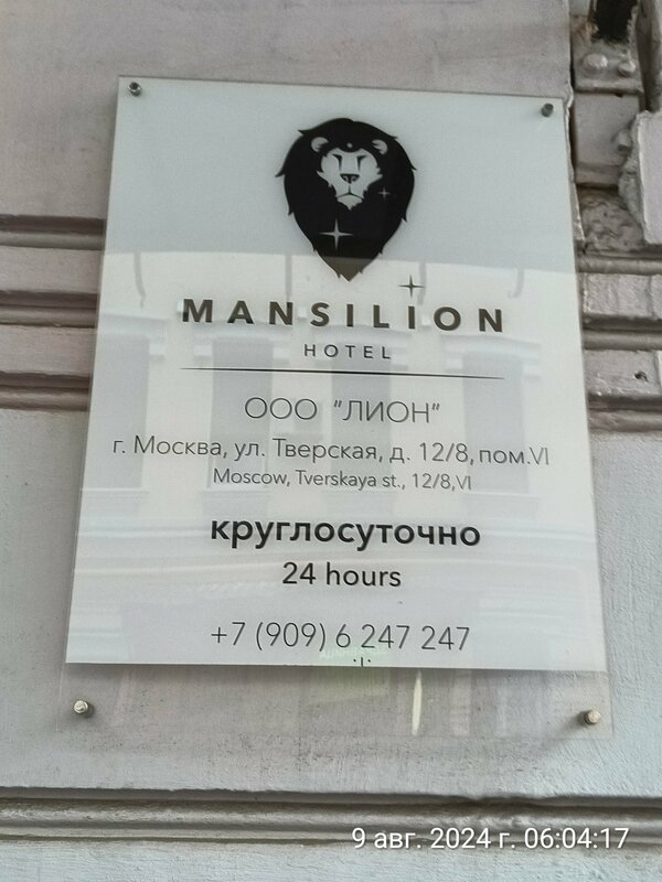 Мансилион — фото 20
