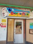 Винни-Пух (poselok Steklozavoda, ulitsa Lenina, 19) ، محل بقالة