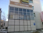 Торгтехсервис (Poyarkova Street, 12) ، معدات بيع بالتجزئة