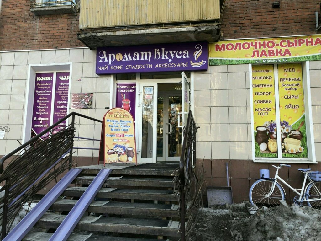 Магазин Сыров В Новосибирске