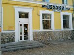 Булки (Mira Street, 26) ، مخبز
