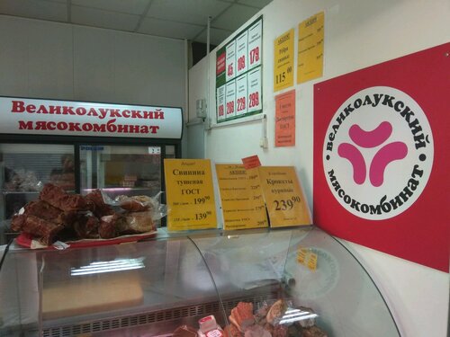 Великолукский мясокомбинат, магазин мяса, колбас, ул. Зубковой, 26А ...