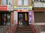 Servis-Master (Pobedy Street, 26), appliance repair