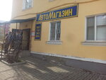 Magazin Avtozapchasti (ulitsa Kalinina, 38), auto parts and auto goods store