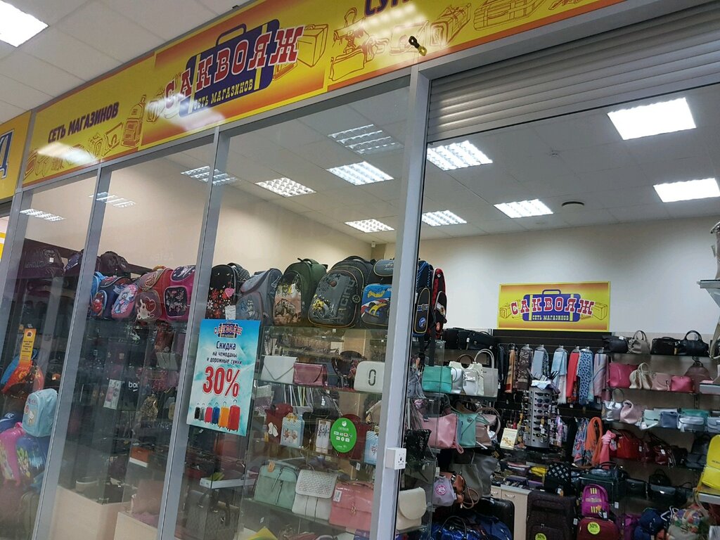 Магазин Саквояж Пермь