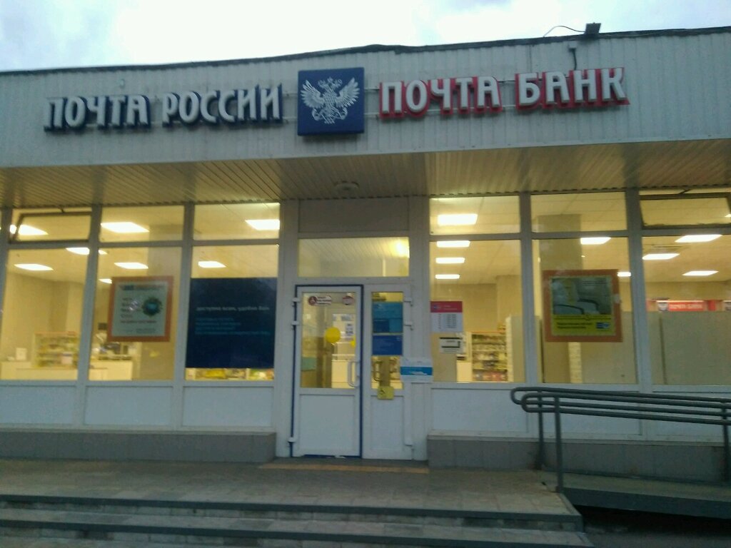 Банкомат Почта банк, банкомат, Москва, фото