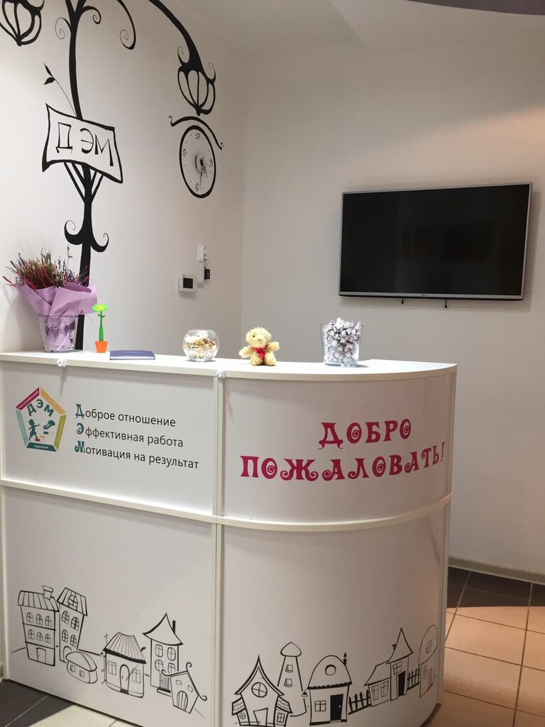 Центр развития ребёнка Дэм, Санкт‑Петербург, фото