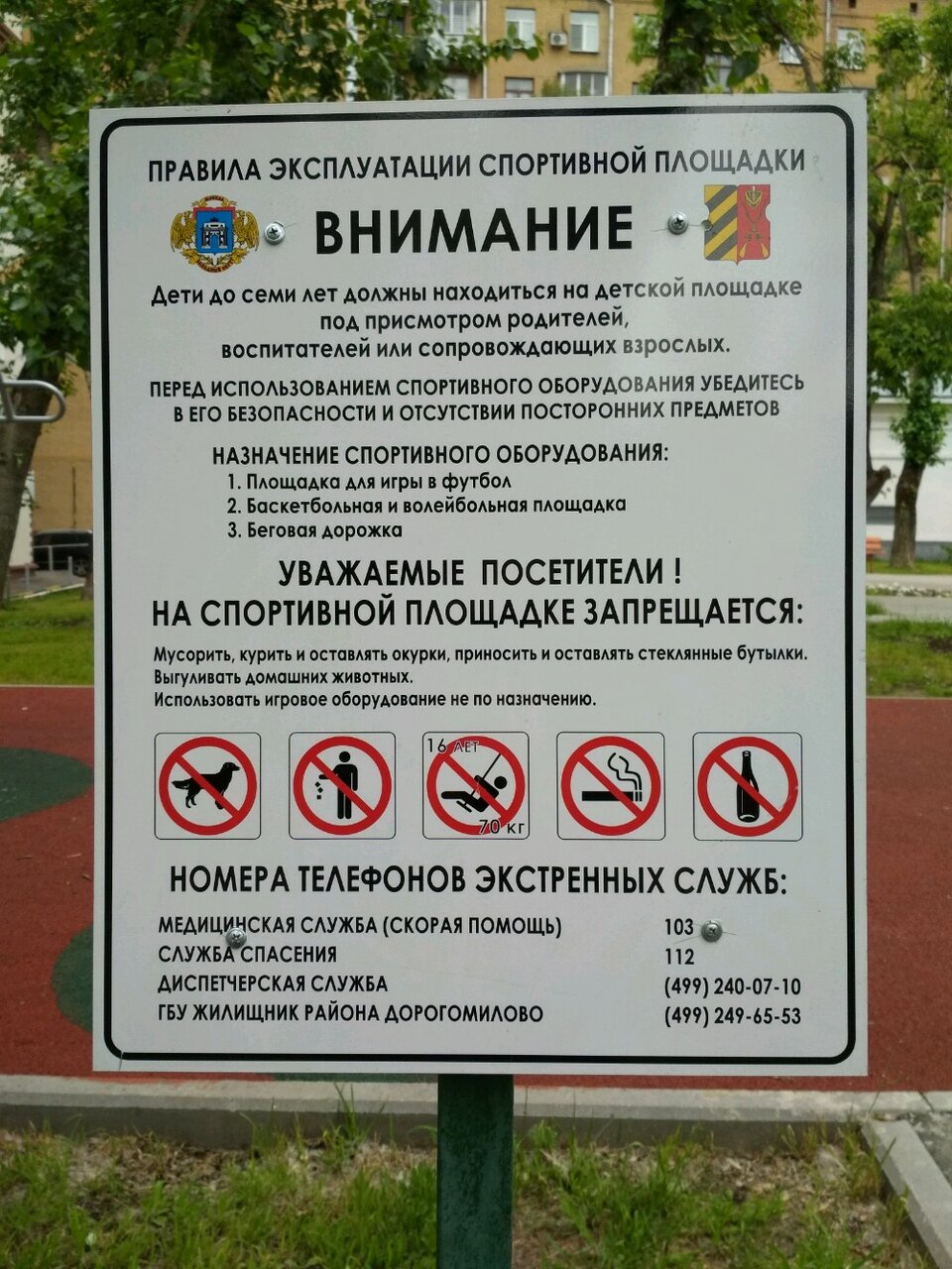 Правила пользования детской площадкой табличка образец