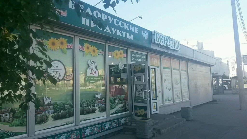 Сеть Магазинов Березка
