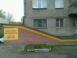 Samand (ulitsa Zhukovskogo, 105), tienda de productos