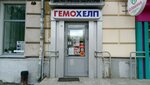 Gemokhelp (Kominterna Street, 170), medical laboratory