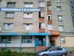 Aist (Gusinobrodskoye shosse, 33), railway and air tickets