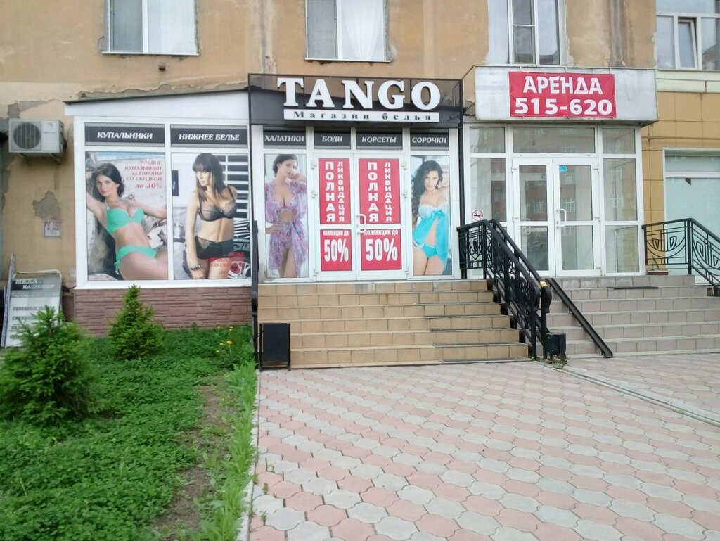 Танго Магазин Белья