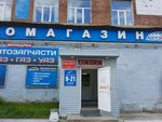 Автомагазин (ул. Лодыгина, 53), магазин автозапчастей и автотоваров в Перми