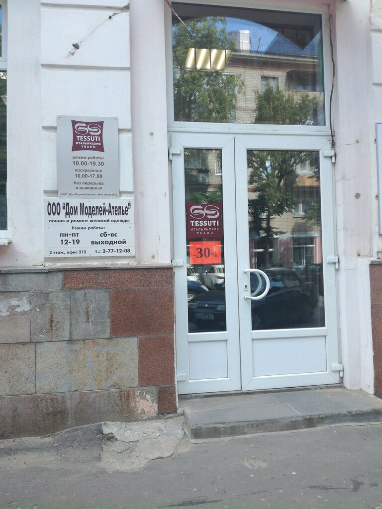 Хеппи никитинская ул 42 воронеж фото Tessuti, магазин ткани, Никитинская ул., 42, Воронеж - Яндекс Карты