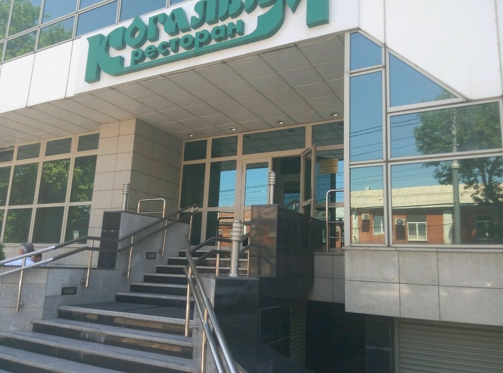 Ресторан Когалым, Краснодар, фото