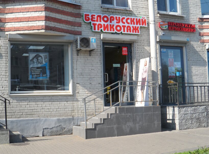 Белорусский Подиум Интернет Магазин В Спб