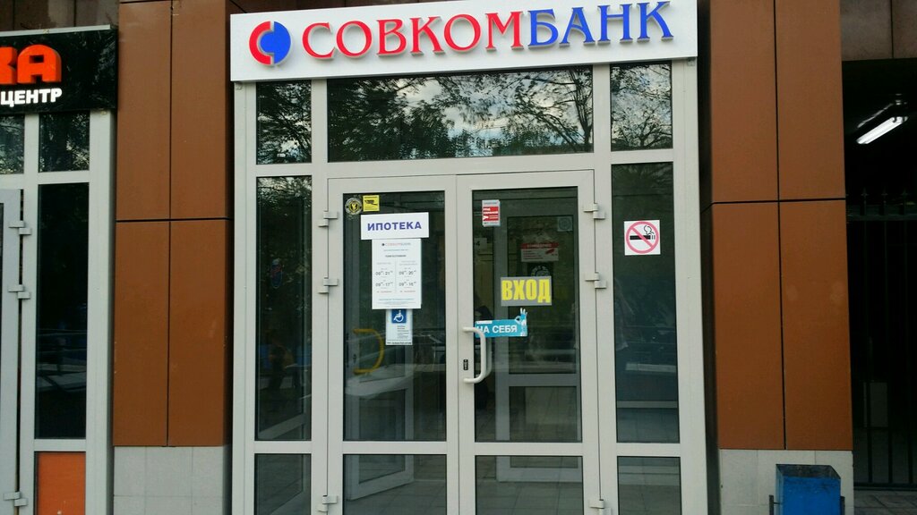 Совкомбанк московская ул 19 микрорайон центральный фото
