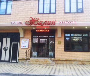 Jalin Beauty Studio (Makhachkala, Maksima Gorkogo Street, 37А), beauty salon