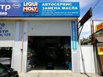 Liqui Moly (Alma-Ata Street, 129), car service, auto repair
