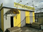 Шиномонтаж (Narodnogo Opolcheniya Avenue, 40), tire service