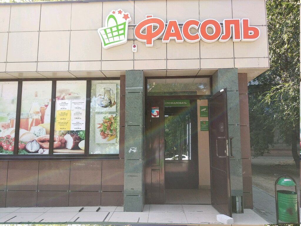 Волгоград ресторан фасоль