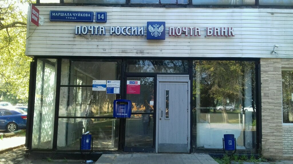 Почтовое отделение Отделение почтовой связи № 109462, Москва, фото