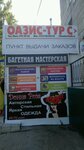 Oazis-tur (22 Partsyezda Street, 18) ، وكالة أسفار