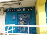 Aquaclub Malyutka (Svyatoozyorskaya Street, 26) ، حمام السباحة