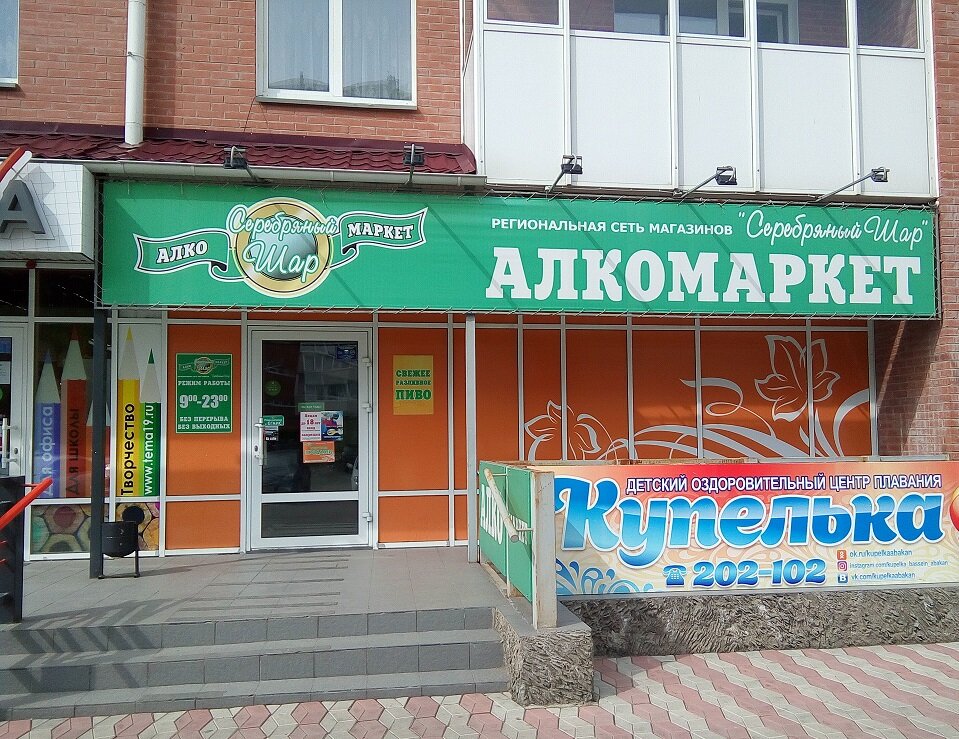 Bebidas alcohólicas Alcomarket Serebrianiy Shar, , foto